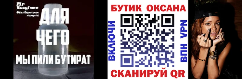 БУТИРАТ оксибутират  Шагонар 