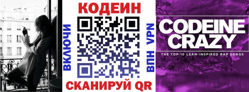 Codein напиток Lean (лин)  OMG онион  Шагонар  купить закладку 